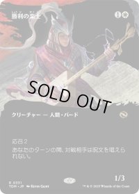 勝利の楽士/Voice of Victory (TDM)【拡張アート版】