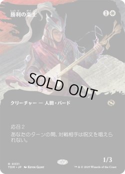 画像1: 勝利の楽士/Voice of Victory (TDM)【拡張アート版】