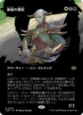 絶縁の僧侶/Severance Priest (TDM)【拡張アート版】