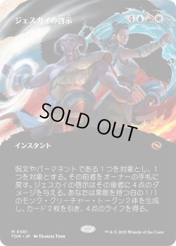 画像1: ジェスカイの啓示/Jeskai Revelation (TDM)【拡張アート版】