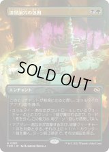 漆黒洞穴の包囲/Hollowmurk Siege (TDM)【拡張アート版】