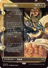 祖先たちの蘇生/Revival of the Ancestors (TDM)【拡張アート版】