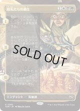 祖先たちの蘇生/Revival of the Ancestors (TDM)【拡張アート版】