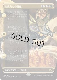 祖先たちの蘇生/Revival of the Ancestors (TDM)【拡張アート版】
