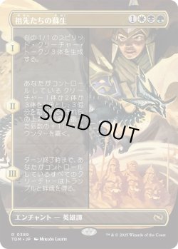 画像1: 祖先たちの蘇生/Revival of the Ancestors (TDM)【拡張アート版】
