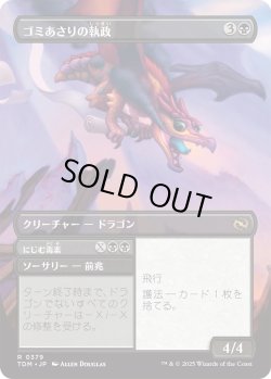 画像2: ゴミあさりの執政/Scavenger Regent (TDM)【拡張アート版】