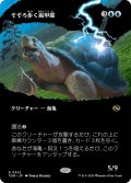 そぞろ歩く嵐甲羅/Ambling Stormshell (TDM)【拡張アート版】