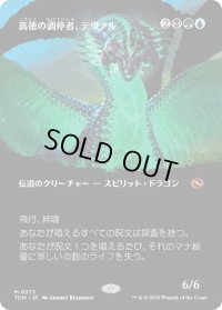 高徳の調停者、テヴァル/Teval, Arbiter of Virtue (TDM)【拡張アート版】