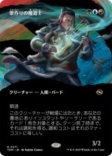 歌作りの魔道士/Songcrafter Mage (TDM)【拡張アート版】