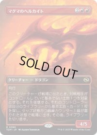 マグマのヘルカイト/Magmatic Hellkite (TDM)【拡張アート版】