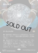 群れの家宝/Herd Heirloom (TDM)【拡張アート版】