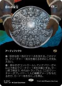 群れの家宝/Herd Heirloom (TDM)【拡張アート版】《Foil》