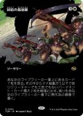 団結の最前線/United Battlefront (TDM)【拡張アート版】