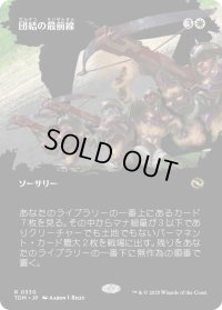 団結の最前線/United Battlefront (TDM)【拡張アート版】