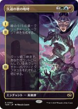 久遠の歌の咆哮/Roar of Endless Song (TDM)【拡張アート版】