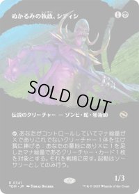 ぬかるみの執政、シディシ/Sidisi, Regent of the Mire (TDM)【拡張アート版】