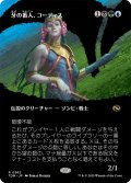 牙の番人、コーティス/Kotis, the Fangkeeper (TDM)【拡張アート版】