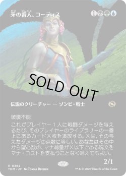 画像1: 牙の番人、コーティス/Kotis, the Fangkeeper (TDM)【拡張アート版】