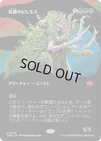 孔蹄のビヒモス/Craterhoof Behemoth (TDM)【拡張アート版】