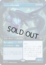 マラング川の執政/Marang River Regent (TDM)【拡張アート版】