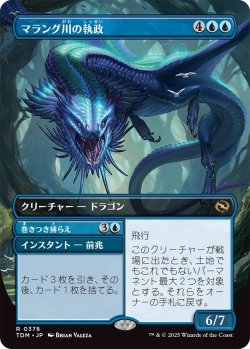 画像1: マラング川の執政/Marang River Regent (TDM)【拡張アート版】