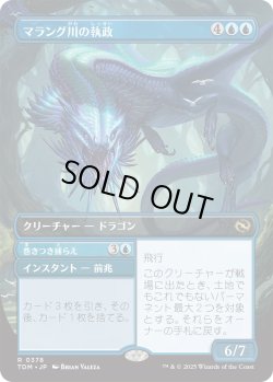 画像1: マラング川の執政/Marang River Regent (TDM)【拡張アート版】