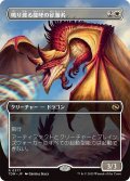 鳴り渡る龍哮の征服者/Clarion Conqueror (TDM)【拡張アート版】