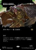 陥没孔の偵察員/Sinkhole Surveyor (TDM)【拡張アート版】