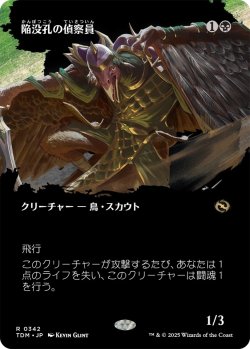 画像1: 陥没孔の偵察員/Sinkhole Surveyor (TDM)【拡張アート版】