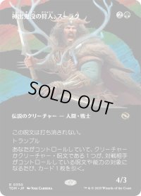 神出鬼没の狩人、スーラク/Surrak, Elusive Hunter (TDM)【拡張アート版】