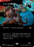 ティムールの戦告者/Temur Battlecrier (TDM)【拡張アート版】