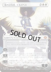 嵐の討伐者、エルズペス/Elspeth, Storm Slayer (TDM)【拡張アート版】