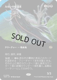 カルシの帰還者/Qarsi Revenant (TDM)【拡張アート版】