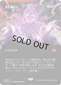 死に微笑む/Smile at Death (TDM)【拡張アート版】