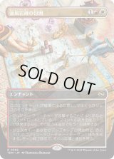 強風岩峰の包囲/Windcrag Siege (TDM)【拡張アート版】