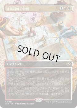 画像1: 強風岩峰の包囲/Windcrag Siege (TDM)【拡張アート版】