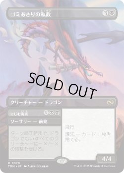 画像1: ゴミあさりの執政/Scavenger Regent (TDM)【拡張アート版】