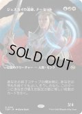 ジェスカイの道師、ナーセット/Narset, Jeskai Waymaster (TDM)【拡張アート版】