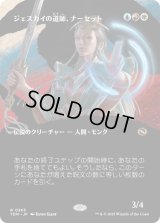 ジェスカイの道師、ナーセット/Narset, Jeskai Waymaster (TDM)【拡張アート版】
