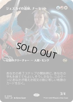 画像1: ジェスカイの道師、ナーセット/Narset, Jeskai Waymaster (TDM)【拡張アート版】