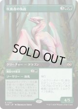 咲蔦森の執政/Bloomvine Regent (TDM)【拡張アート版】