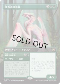 咲蔦森の執政/Bloomvine Regent (TDM)【拡張アート版】