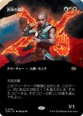 担炎の闘士/Flamehold Grappler (TDM)【拡張アート版】
