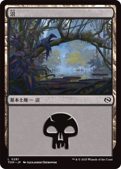 画像1: 沼/Swamp 【No.281】 (TDM)