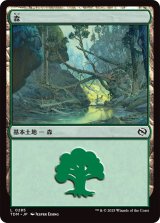 森/Forest 【No.285】 (TDM)