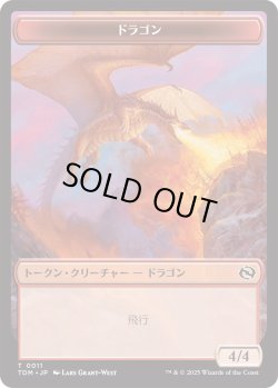 画像1: ドラゴン トークン：戦士 トークン/Dragon Token：Warrior Token 【No.11/No.13】 (TDM)