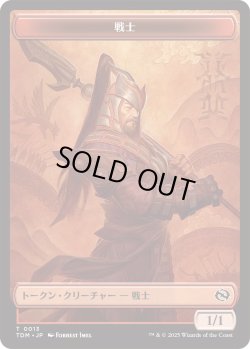 画像2: ゴブリン トークン：戦士 トークン/Goblin Token：Warrior Token 【No.12/No.13】 (TDM)