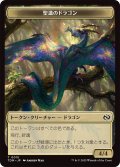 聖遺のドラゴン トークン：ドラゴン トークン/Reliquary Dragon Token：Dragon Token 【No.15/No.11】 (TDM)