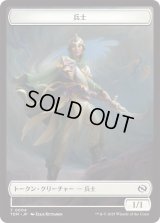 兵士 トークン：兵士 トークン/Soldier Token：Soldier Token 【No.4/No.5】 (TDM)