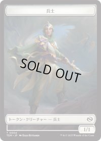 兵士 トークン：兵士 トークン/Soldier Token：Soldier Token 【No.4/No.5】 (TDM)